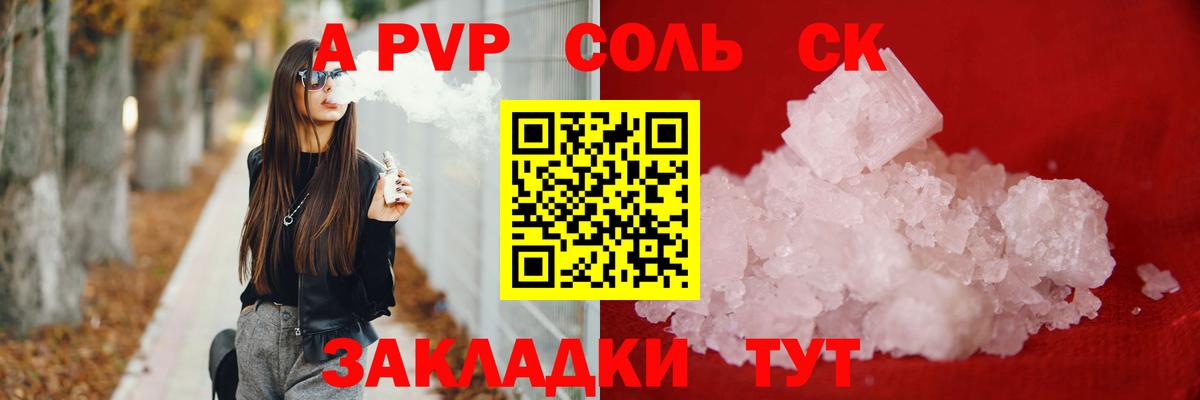 A-PVP  Alpha-PVP крисы CK  наркота  Вход с VPN  А ПВП Соль  A-PVP VHQ  Заволжье 