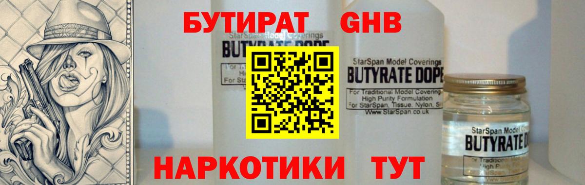 Заволжье  Бутират 99%  Вход с VPN 