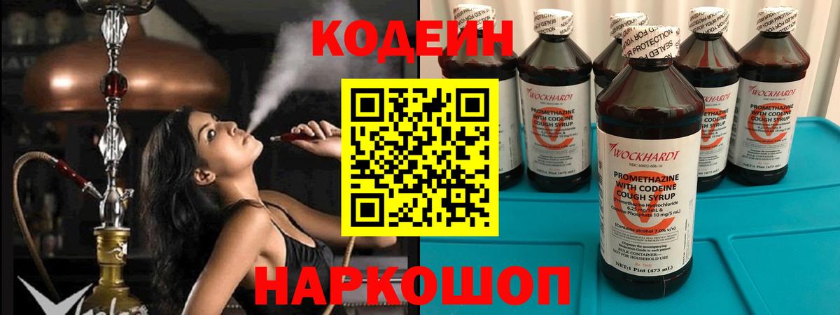 Кодеиновый сироп Lean напиток Lean (лин) Заволжье