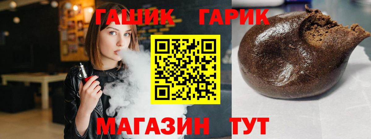 Гашиш 40% ТГК  ГАШ  Вход с VPN  закладка  ГАШ Cannabis  Заволжье 