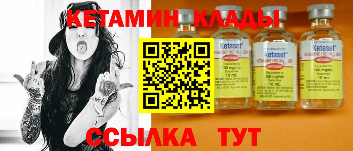 КЕТАМИН ketamine Заволжье