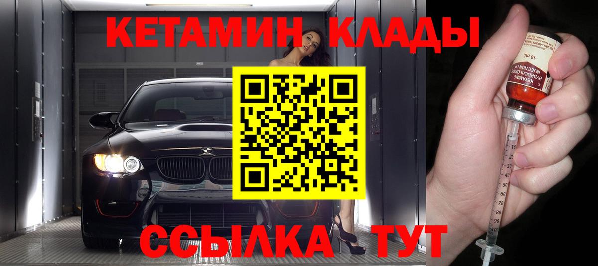 КЕТАМИН ketamine  Вход с VPN  КЕТАМИН ketamine  Заволжье 