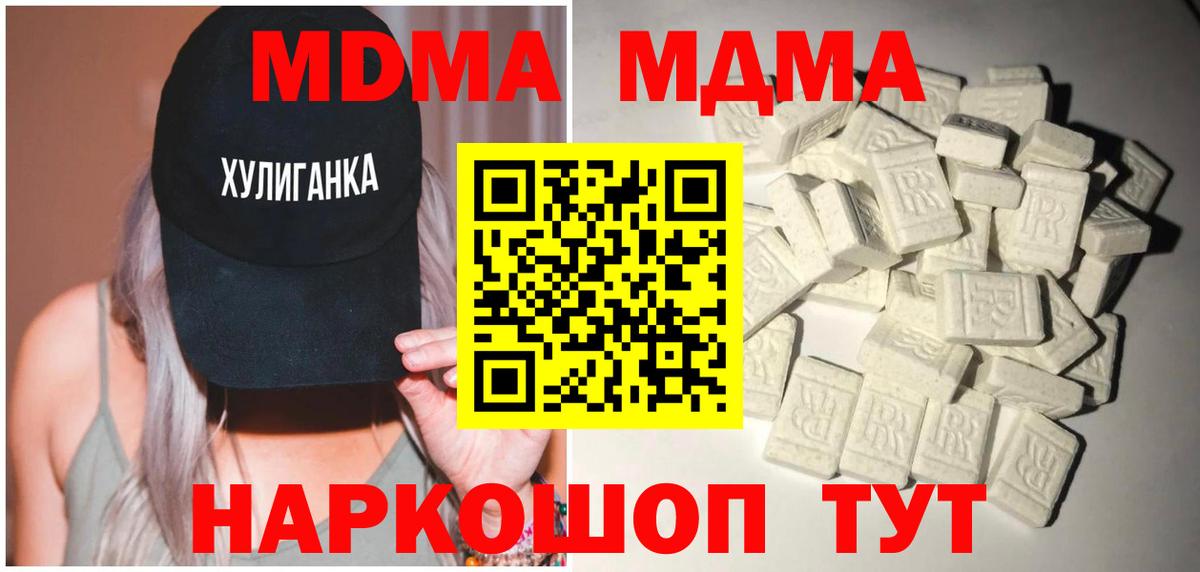 МДМА кристаллы Заволжье