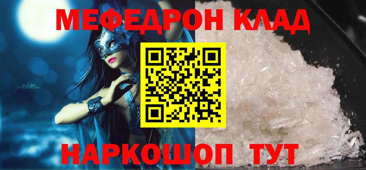 Меф мяу мяу  Мефедрон  Меф мука  Заволжье  Мефедрон  Вход с VPN 